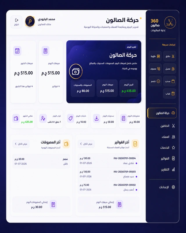 لوحة تحكم Salon360